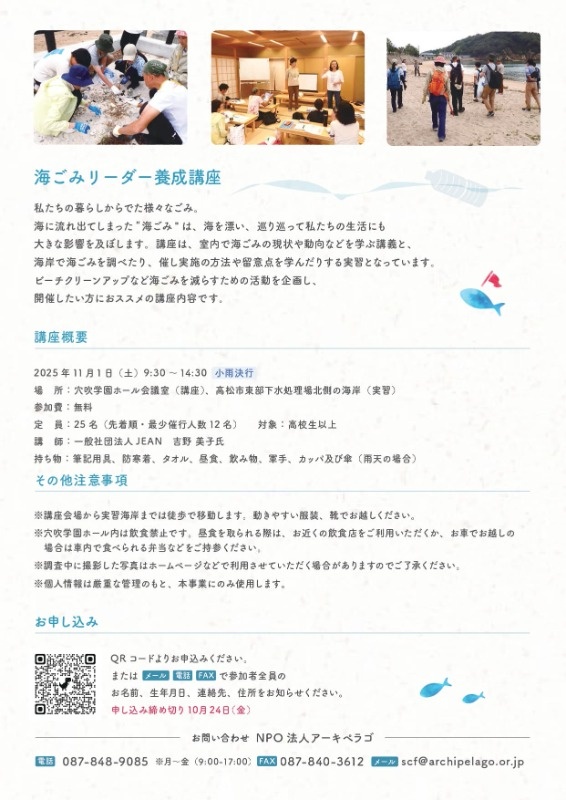 かがわ里海大学　海ごみリーダー養成講座　ちらし