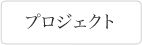 エッセイ