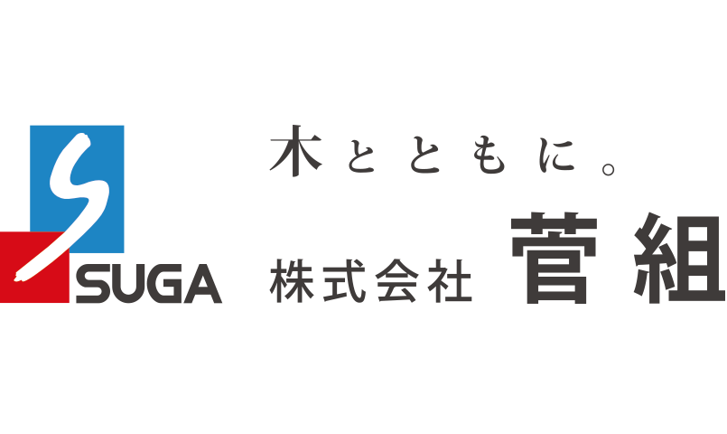 株式会社 菅組