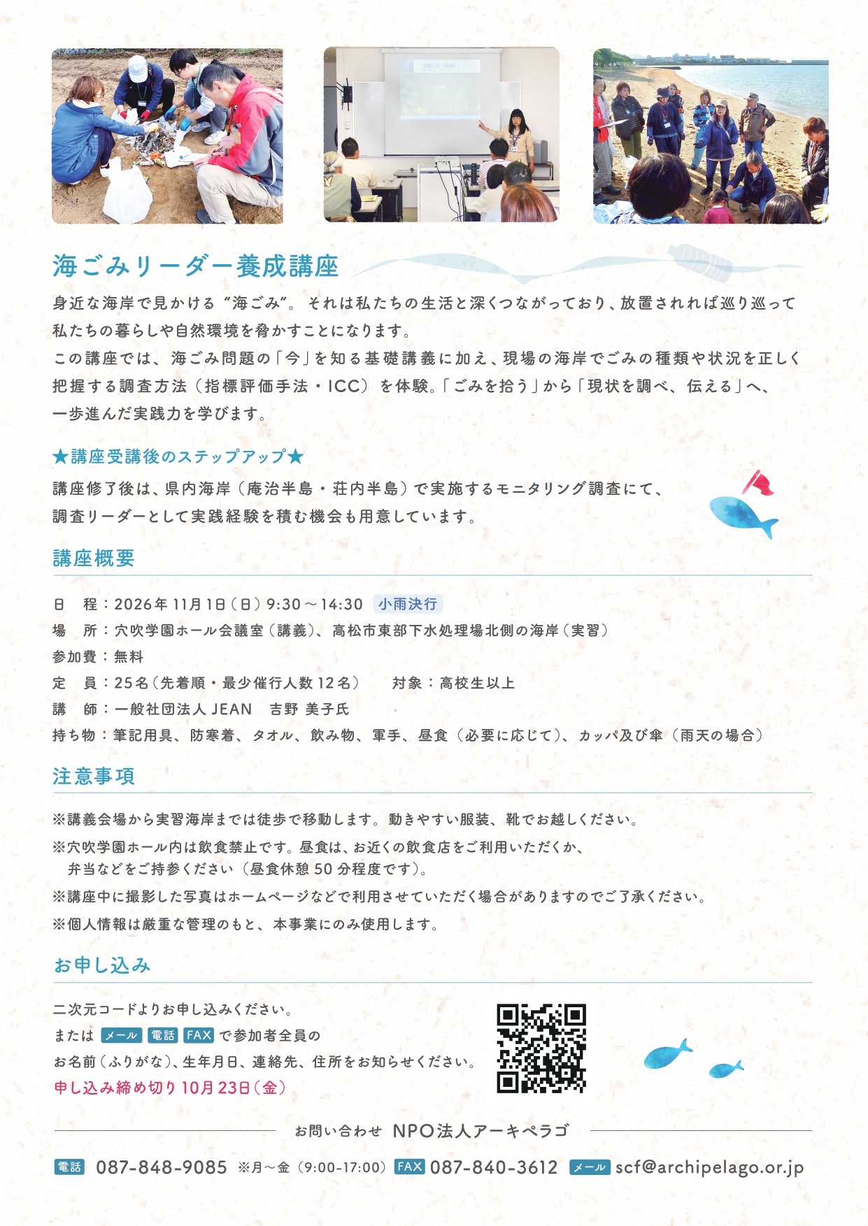 かがわ里海大学　海ごみリーダー養成講座　ちらし